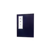 音像启笛楷书《道德经》启笛