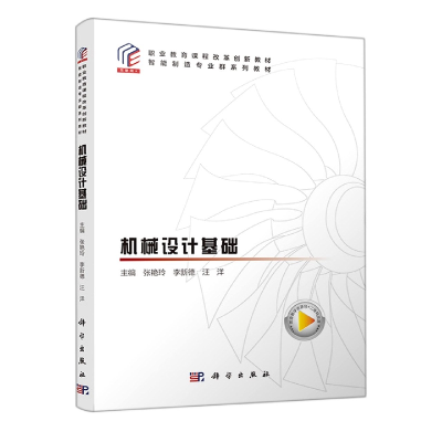 音像机械设计基础张艳玲,李新德, 编