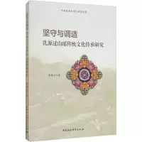 音像坚守与调适 乳源过山瑶传统文化传承研究李锦云
