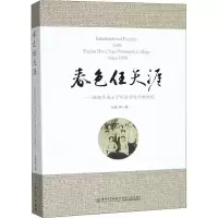 音像春色任天涯——福建华南女子职业学院外教侧记岳峰 等