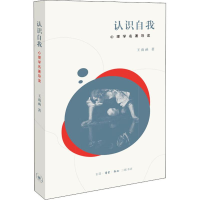 音像认识自我 心理学家名王雨函