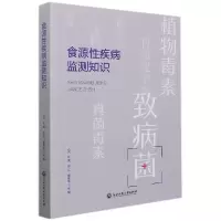 音像食源疾病监测知识作者