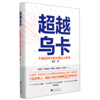 音像乌卡:不确定时代的长期主义思考吴晨