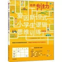 音像培养专注力 低阶版日本爱因斯坦研究会