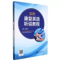 音像实用康复英语听说教程谢颖怡著;谢颖怡编