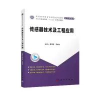 音像传感器技术及工程应用蔡卫明,