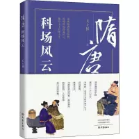 音像隋唐科场风云王士祥