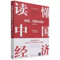 音像读懂中国经济:格局、周期与趋势赵硕刚