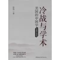 音像冷战与学术 美国的中国学 1949-1972张杨