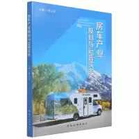 音像房车产业规划与运营实务罗云兵 著,罗云兵 编