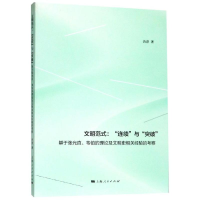 音像文明范式:连续与突破吾淳 著