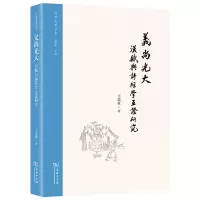 音像义尚光大:汉赋与诗经学互研究/汉学大系丛书王思豪