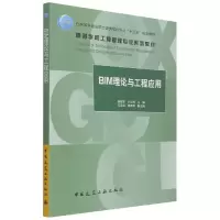 音像BIM理论与工程应用姜韶华 亓立刚