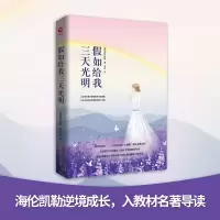 音像如给我三天光明/先锋经典文库[美]海伦·凯勒