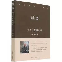 音像胡适(行走于梦醒之间)李伟