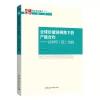 音像全球价值链视角下的产能合作:以中印(尼)为例张中元