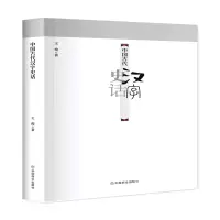 音像中国古代汉字史话王俊 著