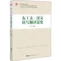 音像东干文—汉文转写翻译述要林涛
