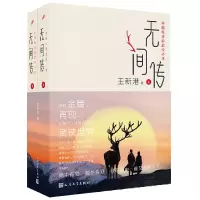 音像无间传(上、下册)王新港