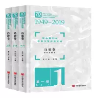 音像新中国70年文学作品文库·诗歌卷(全三卷)平装李少 编
