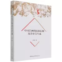 音像中国岩画的原始信仰及其审美生成朱媛