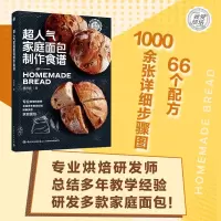 音像超人气家庭面包制作食谱(我爱烘焙)吴育娟