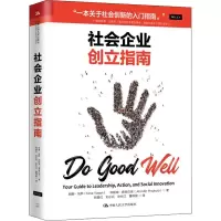 音像社会企业创立指南尼娜·瓦萨(Nina Vasan) 等