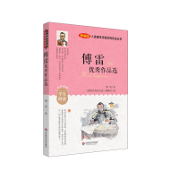 音像入选课本作家作品丛书:傅雷作品选傅雷