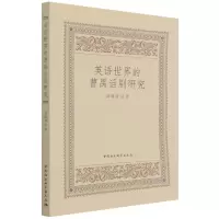 音像英语世界的曹禺话剧研究韩晓清