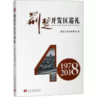 音像荆楚开发区巡礼湖北日报传媒集团 编