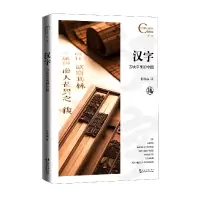 音像中国人文标识系列:汉字方块字里的中国陈学晶著