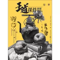 音像王道 课件 素描静物 1蔡志华
