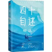 音像四十自述胡适