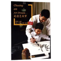 音像追逐艺术梦(新版)/当代中国微记录袁牧
