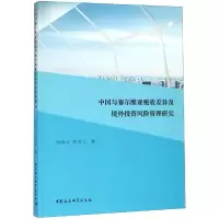 音像中国与塞尔维亚税收差异及境外风险管理研究刘海云,刘国云