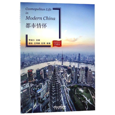 音像都市情怀(新版)/当代中国微记录袁牧
