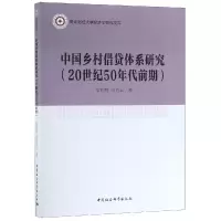 音像中国乡村借贷体系研究(20世纪50年代前期)常明明、刘恩云