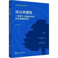 音像论公共德 一项缘于上海城市社区实调查的研究宋洁