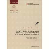 音像英国财政挤压政治 财政紧缩·施政纲领·官僚政治