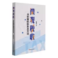 音像微观税收分析指标体系及方法编者:焦瑞进|责编:孙晓萍