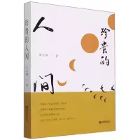 音像珍贵的人间田文钢
