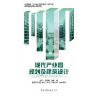 音像现代产业园规划及建筑设计陈竹、陈日飙、林毅著