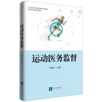 音像运动医务监督欧高志