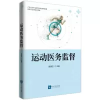 音像运动医务监督欧高志