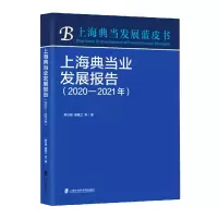 音像上海业发展报告(2020-2021年)诸晓江著;韩汉君