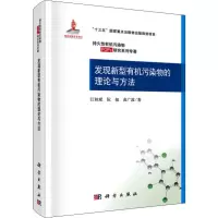 音像发现新型有机污染物的理论与方法江桂斌,阮挺,曲广波