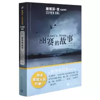 音像丽赛的故事/斯蒂芬·金作品系列(美)斯蒂芬·金