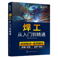 音像焊工从入门到精通郑丁梅主编;赵烨菊;勾容