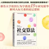 音像社交算法(美)玛丽莎·金