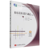 音像机电设备安装与调试(第5版)许光驰 编